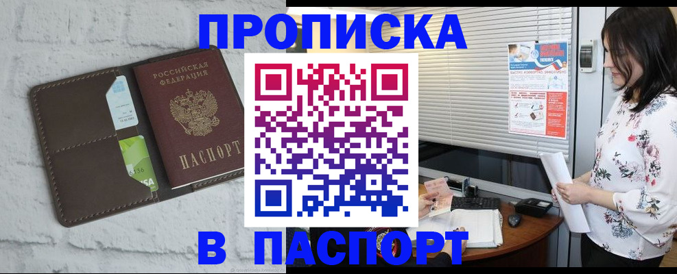 временная регистрация для всех в Бердске