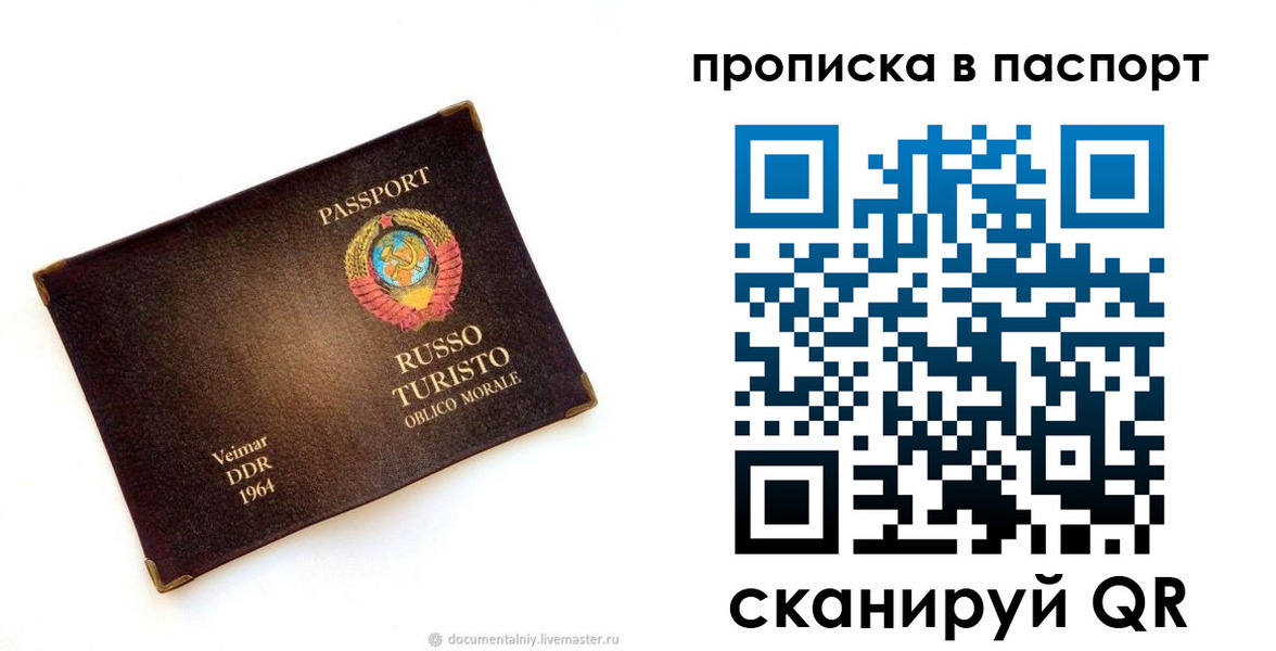 прописка ребенка в Бердске