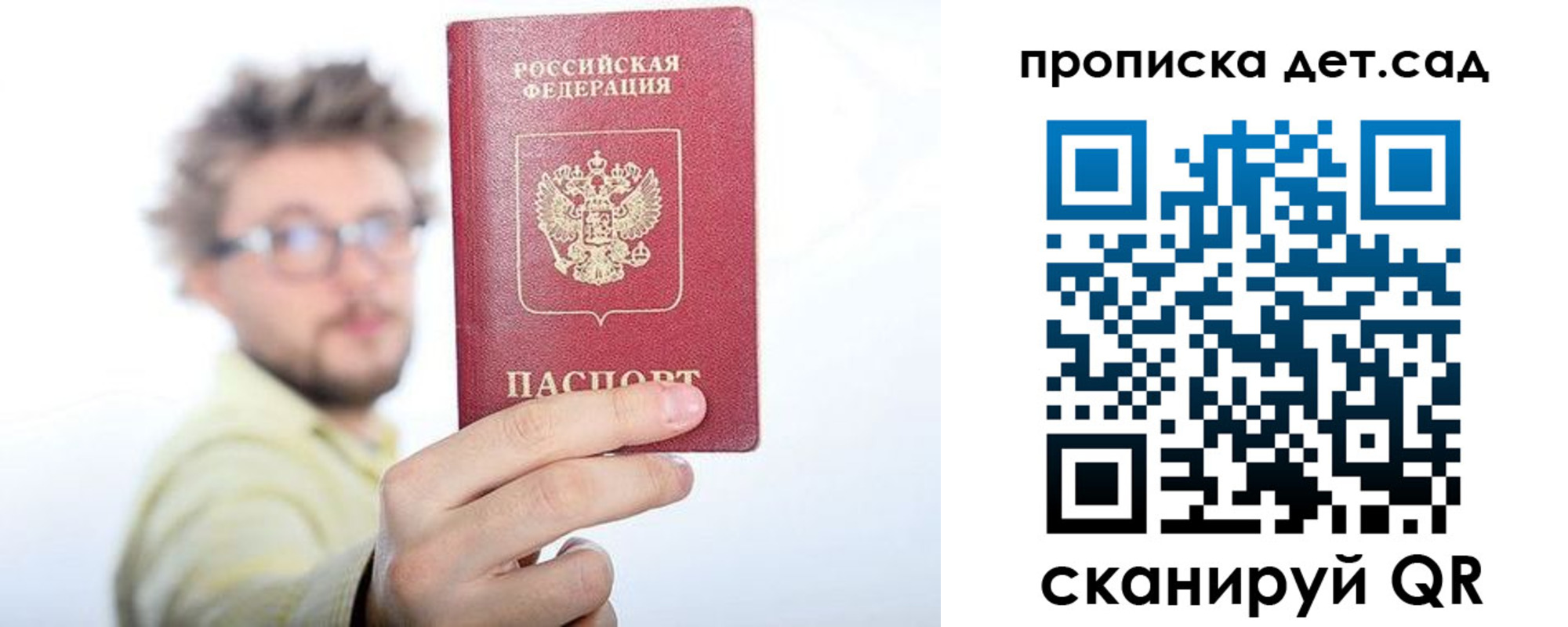 прописка от собственника в Бердске