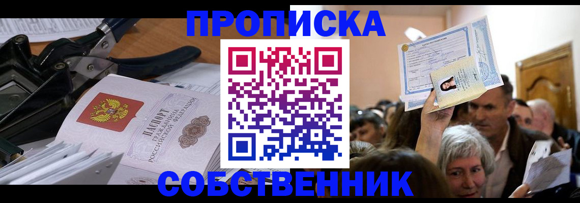 временная регистрация для всех в Бердске