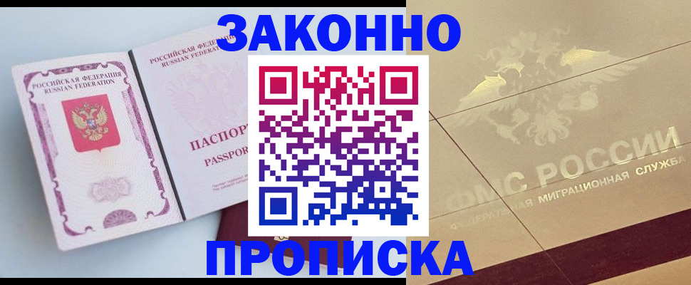 регистрация в Бердске