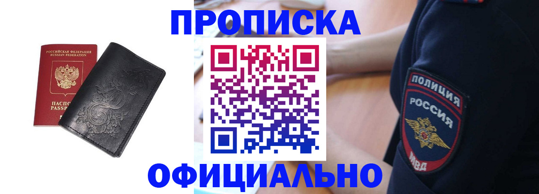 временная регистрация поиск в Бердске