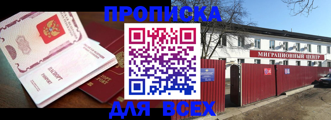 временная регистрация гарантия в Бердске