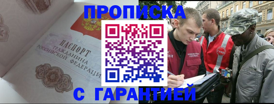 регистрация в Бердске